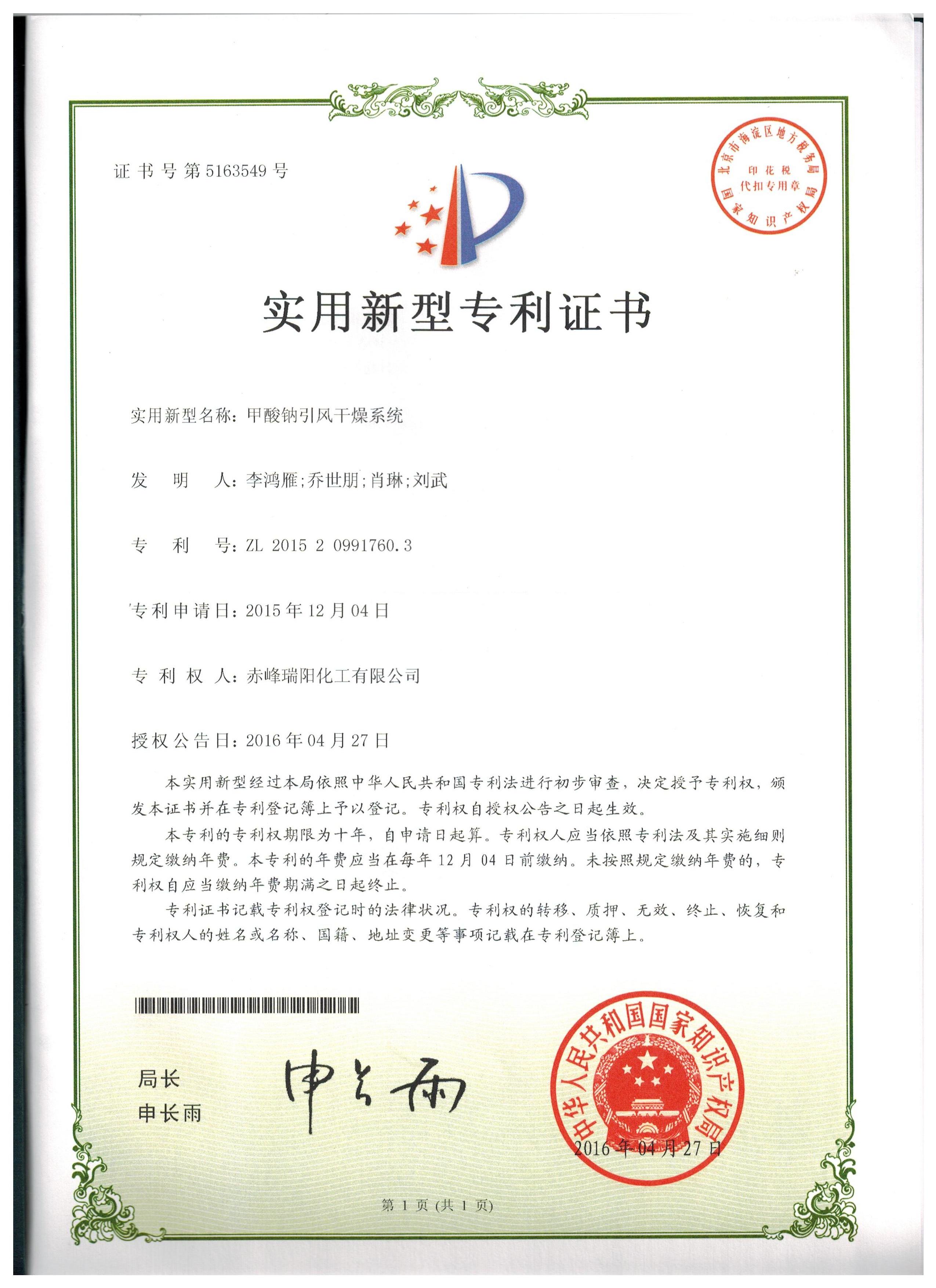 甲酸鈉引風干燥系統(tǒng)