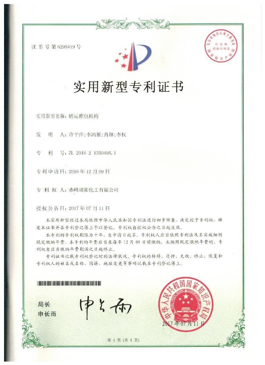 轉(zhuǎn)運推包機構