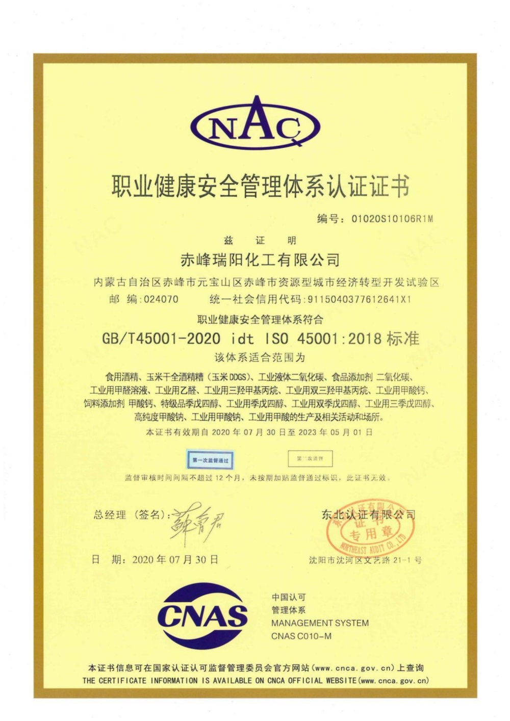 職業健康管理體系認證證書