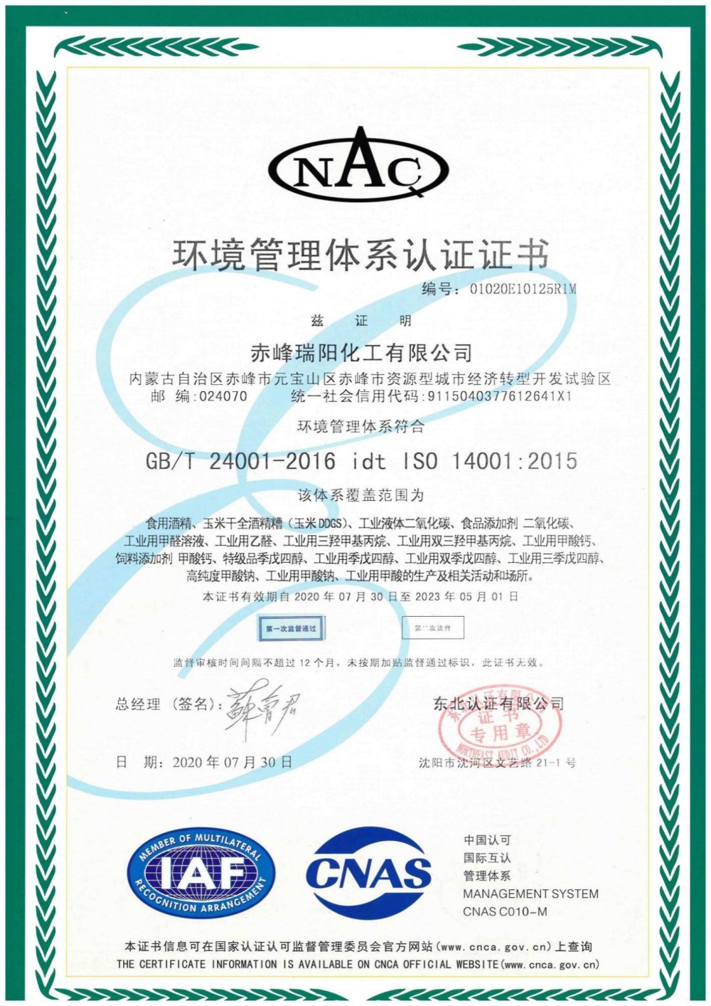 環境管理體系認證證書