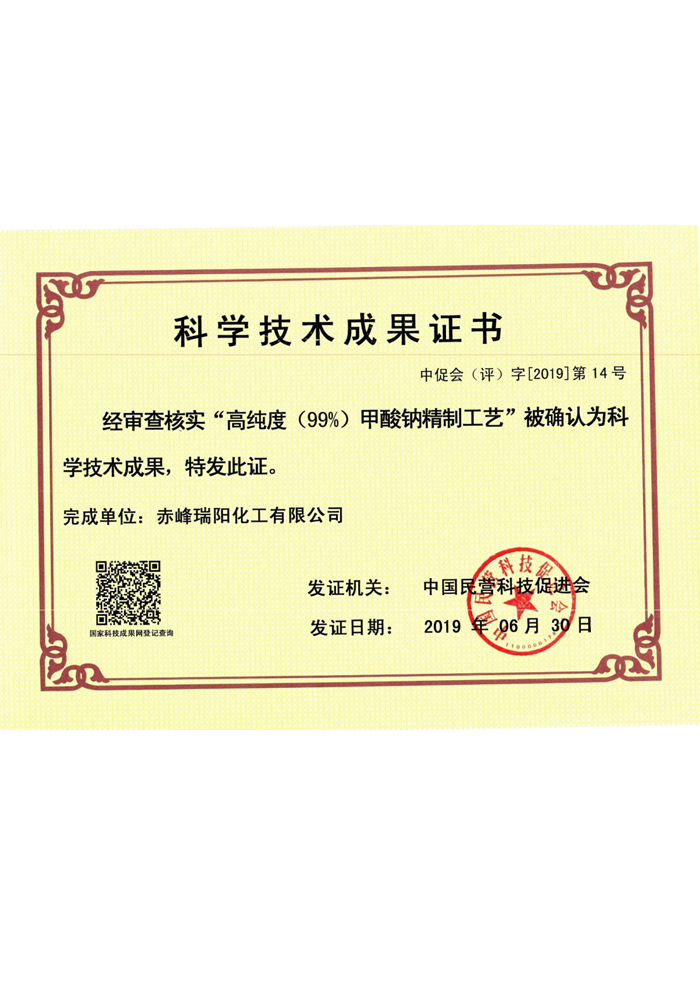 科學技術成果證書